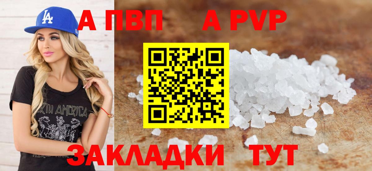 A PVP кристаллы Грязи