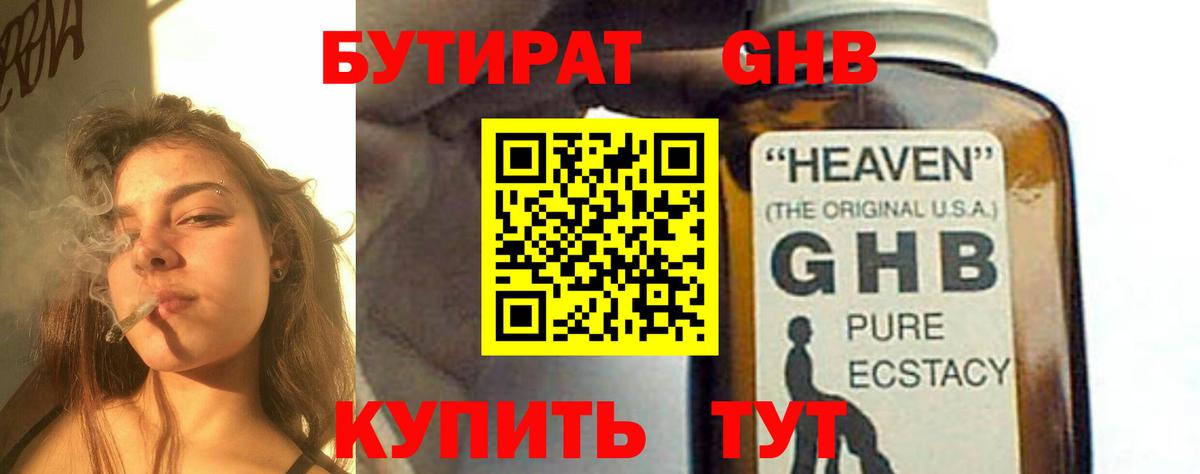 БУТИРАТ бутандиол  Бутират  Грязи  Вход с VPN 