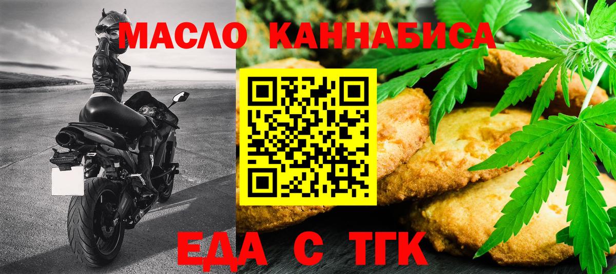 Еда ТГК марихуана  Вход с VPN  Грязи 