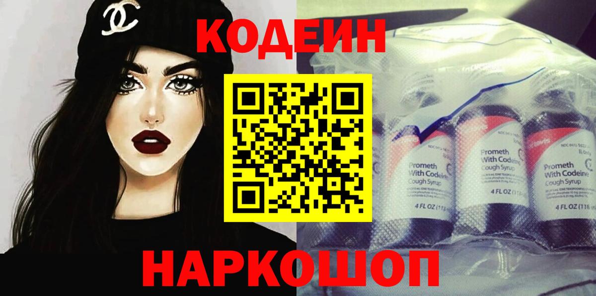 Грязи  Codein Purple Drank  Вход с VPN 