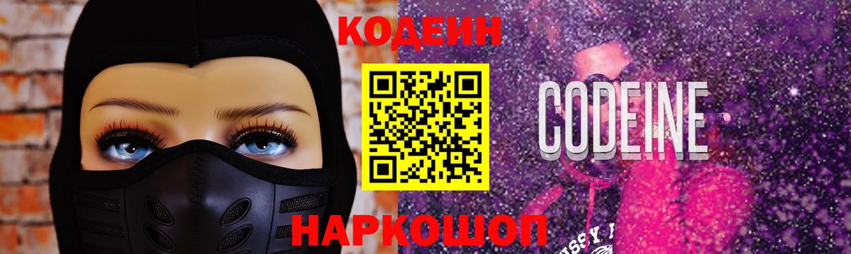 Codein Purple Drank Грязи