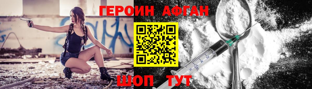 ГЕРОИН Афган  Вход с VPN  ГЕРОИН  Грязи 
