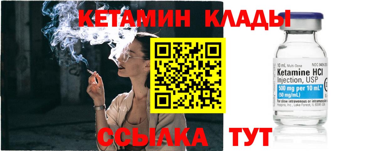 КЕТАМИН VHQ  Кетамин VHQ  Вход с VPN  Грязи 