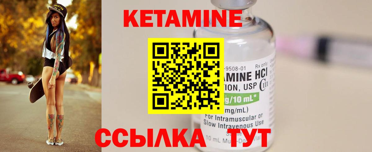 КЕТАМИН ketamine Грязи