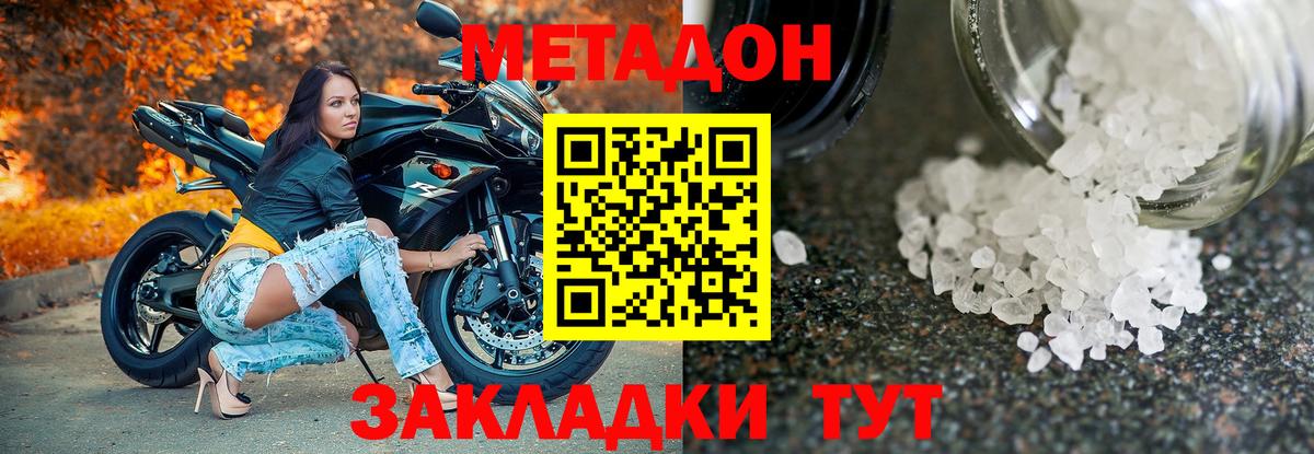 Метадон methadone  Вход с VPN  Грязи 